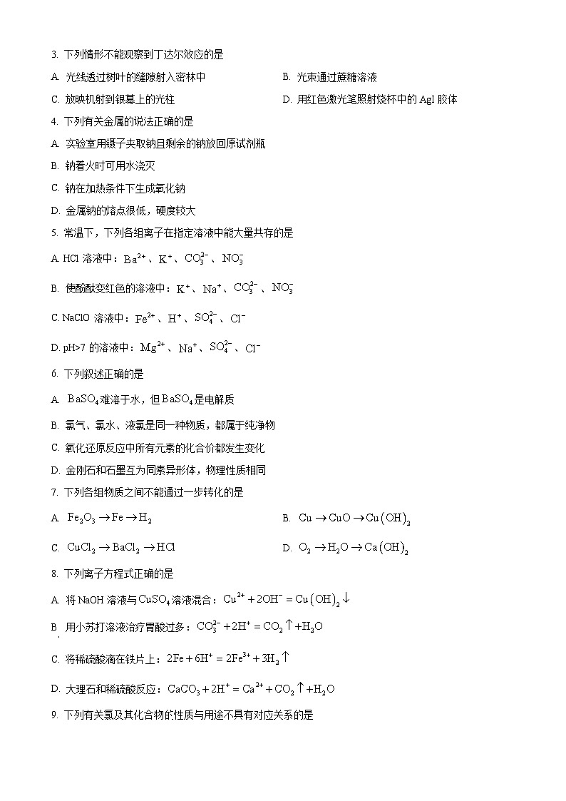 黑龙江省齐齐哈尔市六校联谊2025-2026学年高一上学期11月期中考试 化学试题  Word版无答案第2页