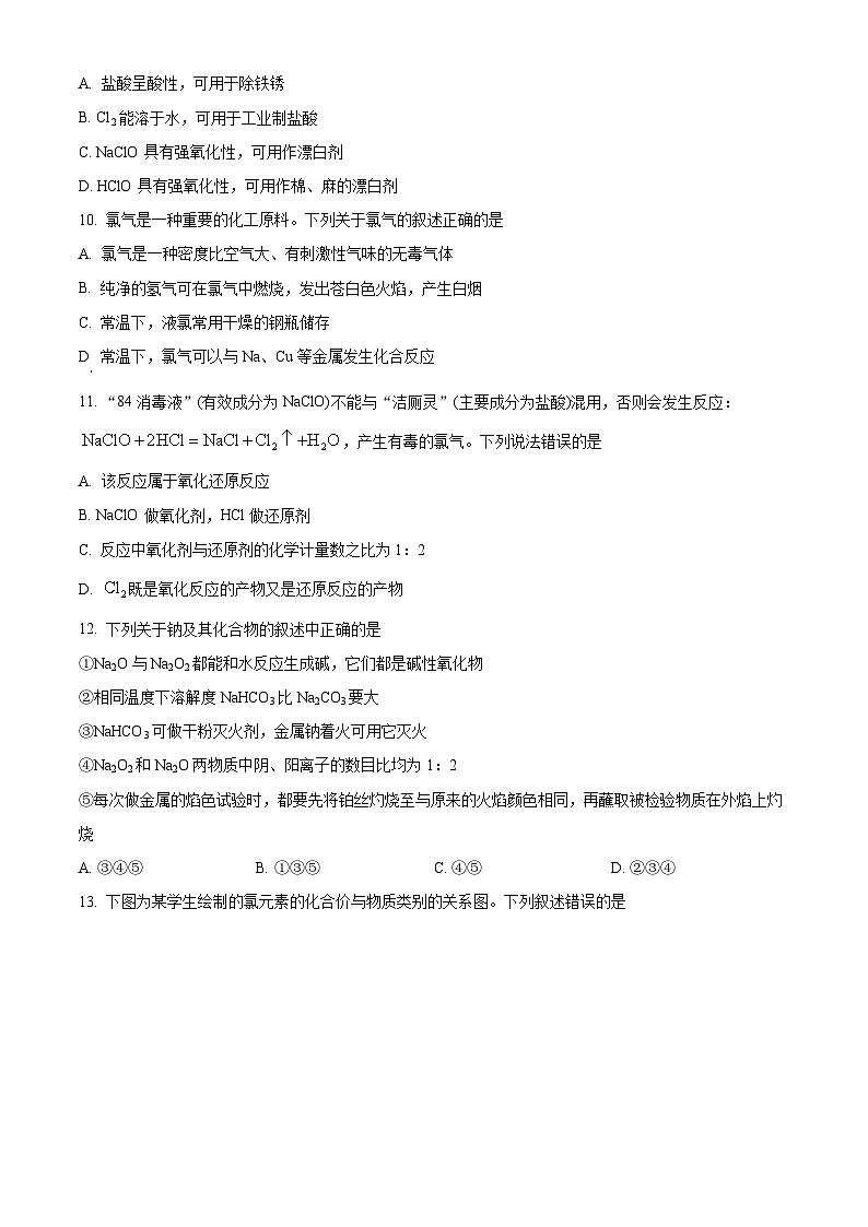 黑龙江省齐齐哈尔市六校联谊2025-2026学年高一上学期11月期中考试 化学试题  Word版无答案第3页