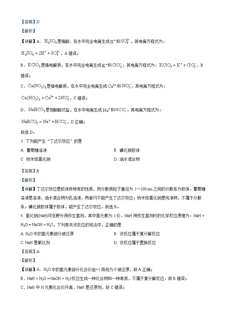 黑龙江省齐齐哈尔市2025-2026学年高一上学期11月期中化学试题  Word版含解析第2页