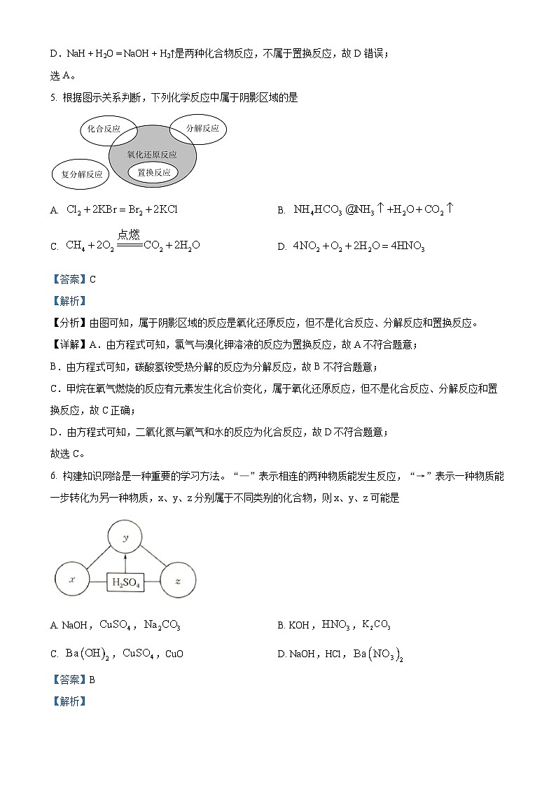 黑龙江省齐齐哈尔市2025-2026学年高一上学期11月期中化学试题  Word版含解析第3页