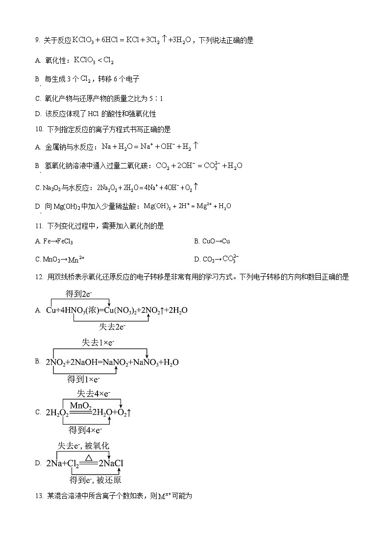 黑龙江省齐齐哈尔市2025-2026学年高一上学期11月期中化学试题  Word版无答案第3页