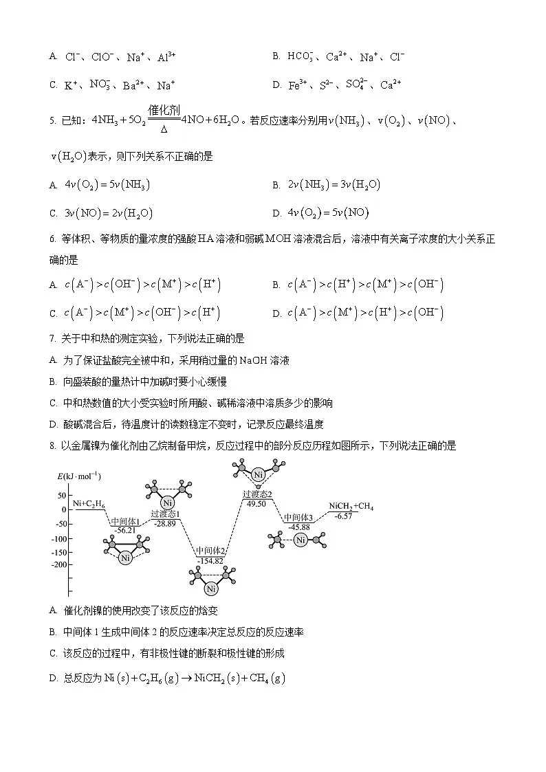 黑龙江省绥化市2025-2026学年高二上学期期中考试化学试题 Word版无答案第2页