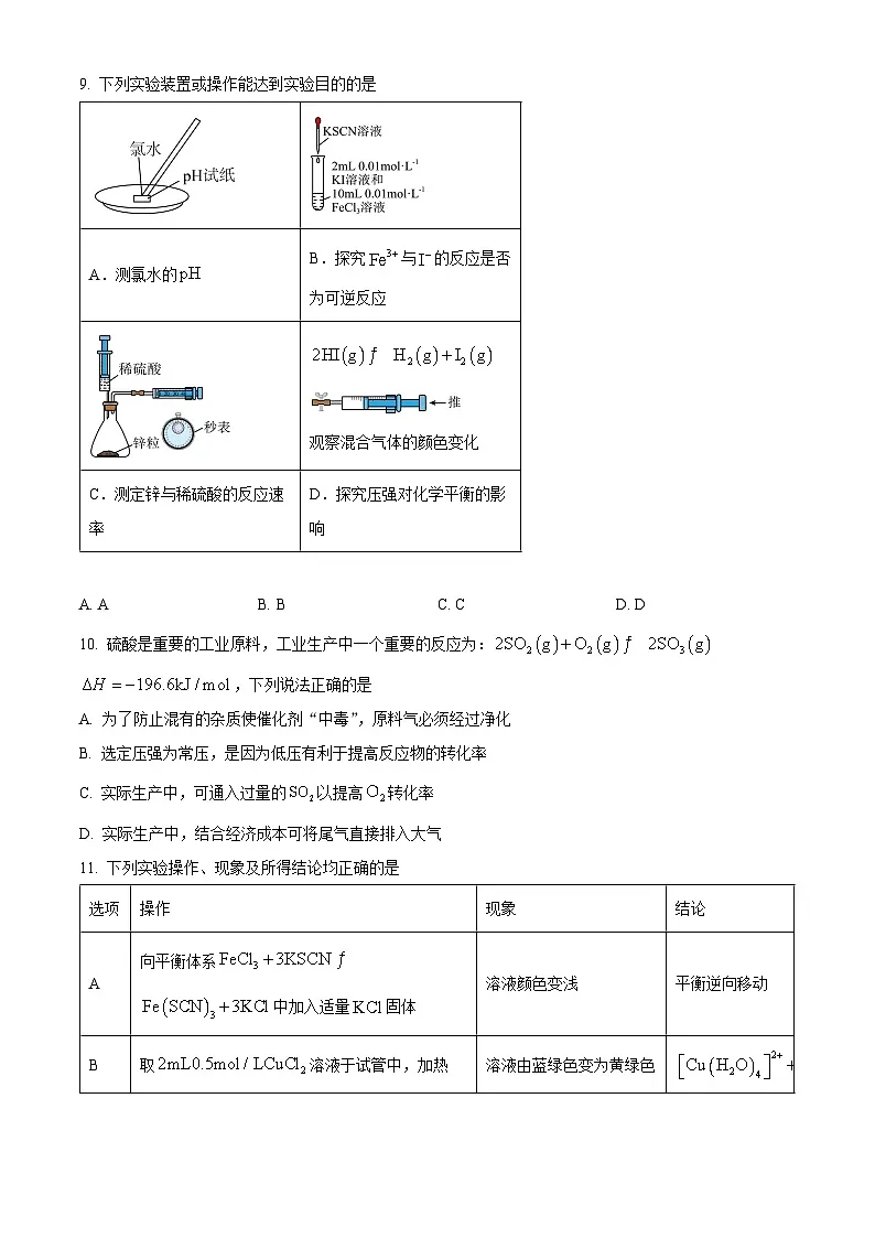黑龙江省绥化市2025-2026学年高二上学期期中考试化学试题 Word版无答案第3页