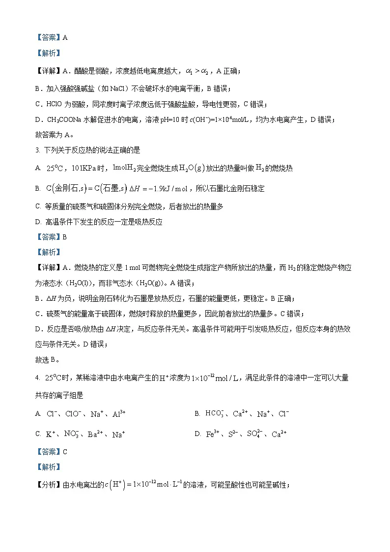 黑龙江省绥化市2025-2026学年高二上学期期中考试化学试题 Word版含解析第2页