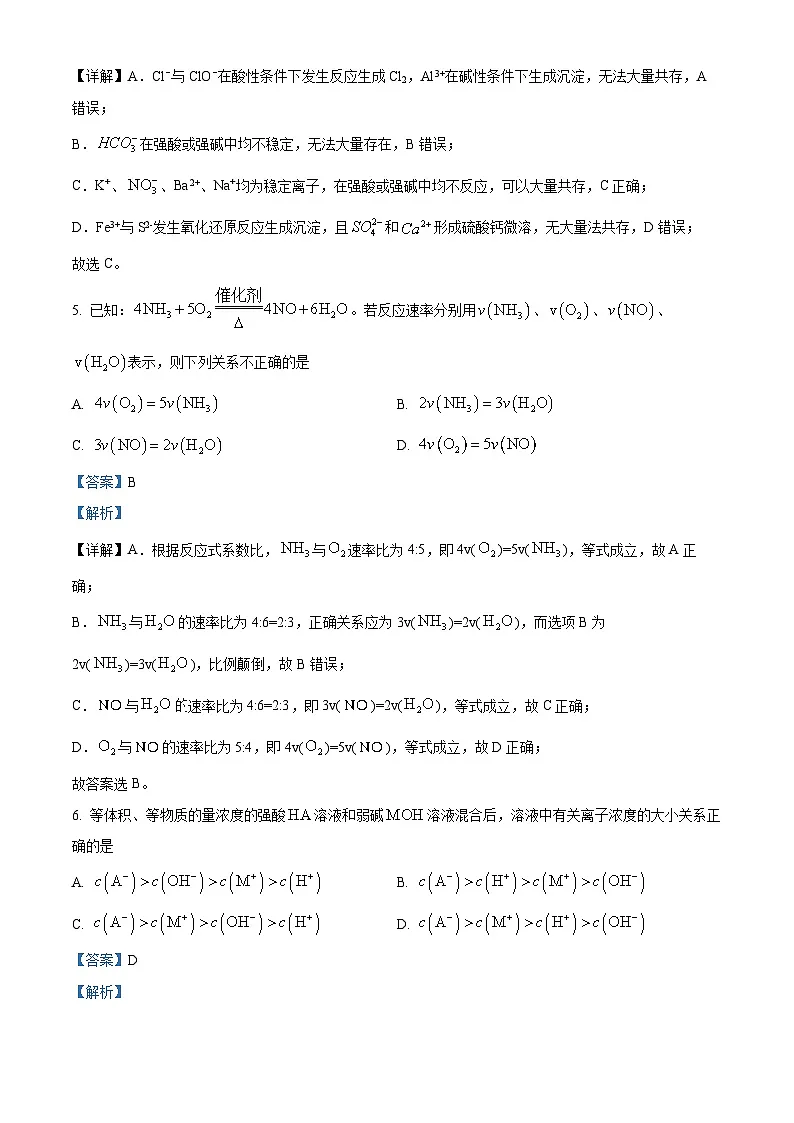 黑龙江省绥化市2025-2026学年高二上学期期中考试化学试题 Word版含解析第3页