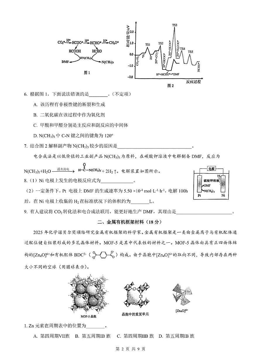 上海市虹口区一模2026届高三第一学期期终学习能力诊断测试化学试卷+答案第2页