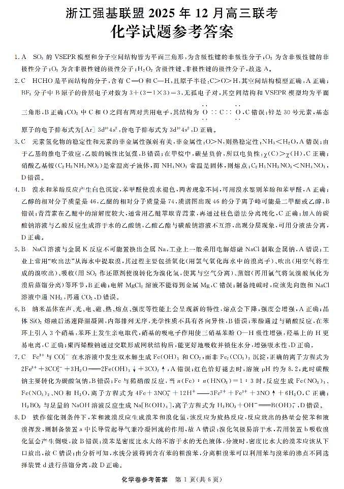 化学试题卷答案第1页