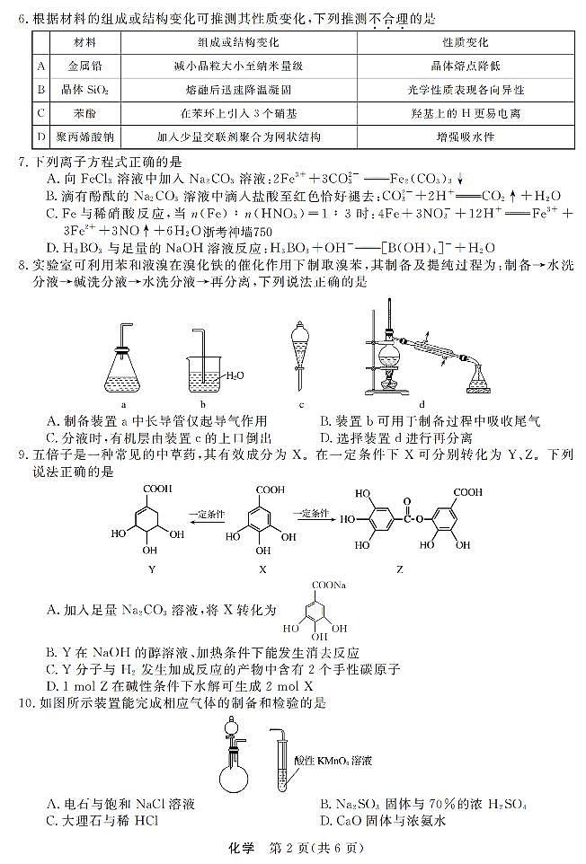 浙江省强基联盟2025年12月高三联考化学第2页