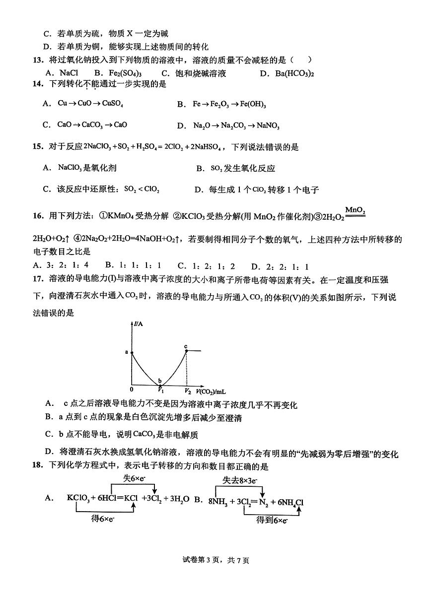 化学云南省昆明市第八中学2025-2026学年度高一上学期期中考试卷及答案（2025-2026）第3页