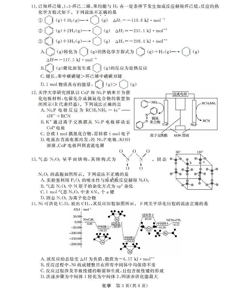 浙江省强基联盟2026届高三12月联考化学试卷（含答案）第3页