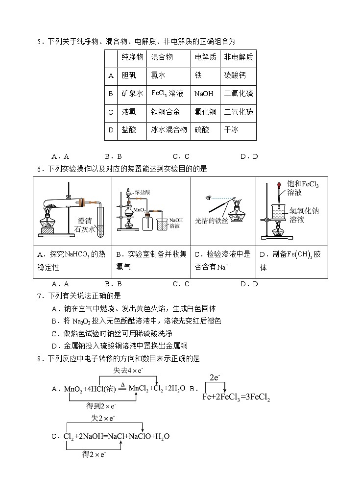 化学试题第2页