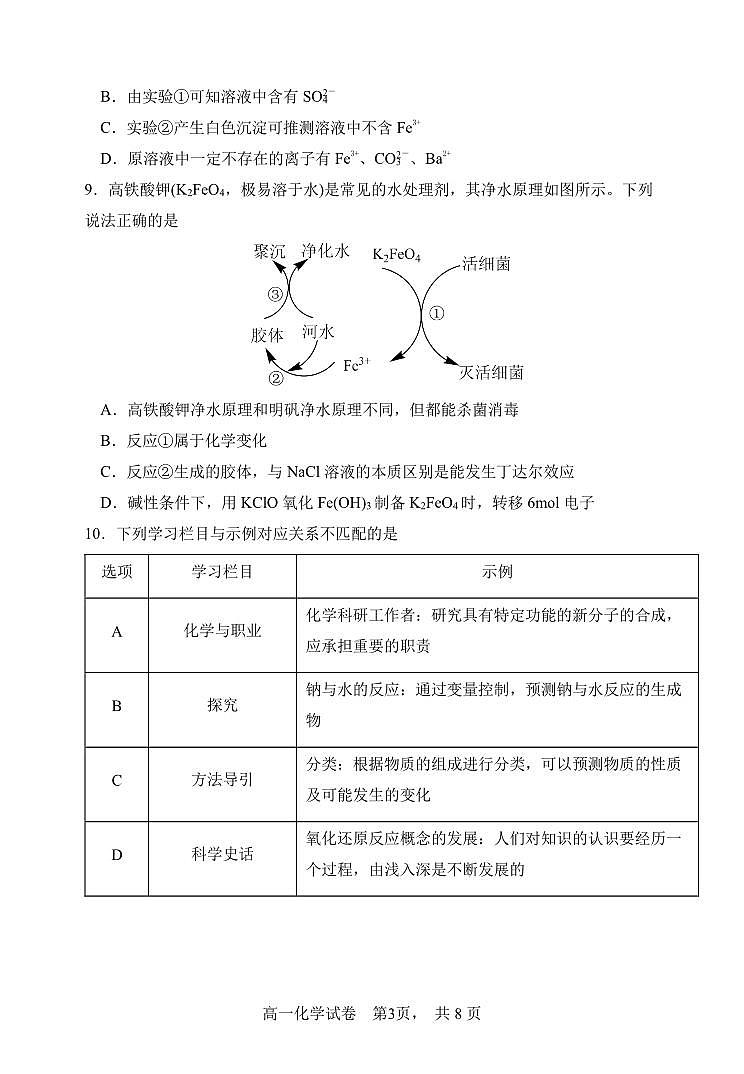 辽宁省大连市滨城高中联盟2025-2026学年上学期高一化学期中考试试卷（含答案及解析）第3页