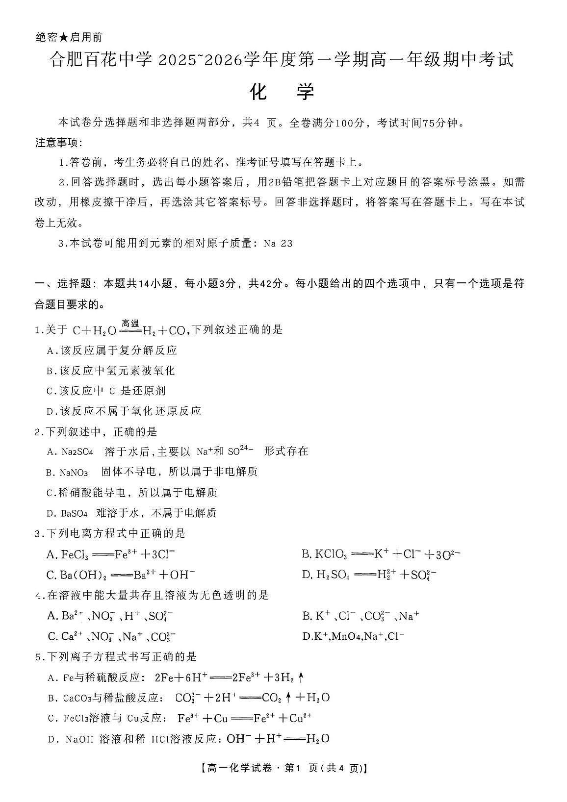 安徽省合肥市百花中学等四校联考2025-2026学年高一上学期11月期中考试 化学 PDF版含答案第1页
