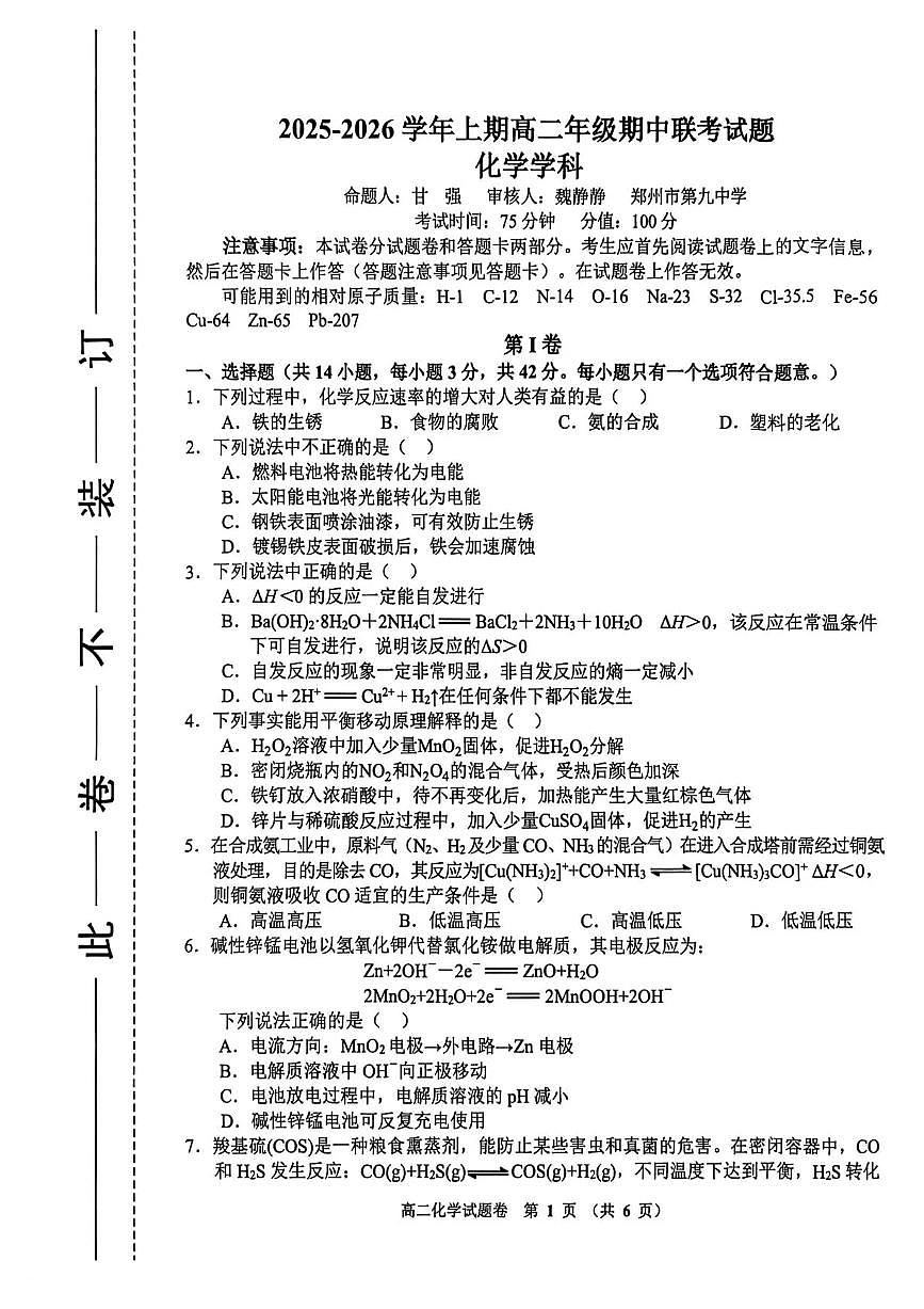 河南省郑州市十校2025-2026学年高二上学期11月期中联考化学试题含答案第1页