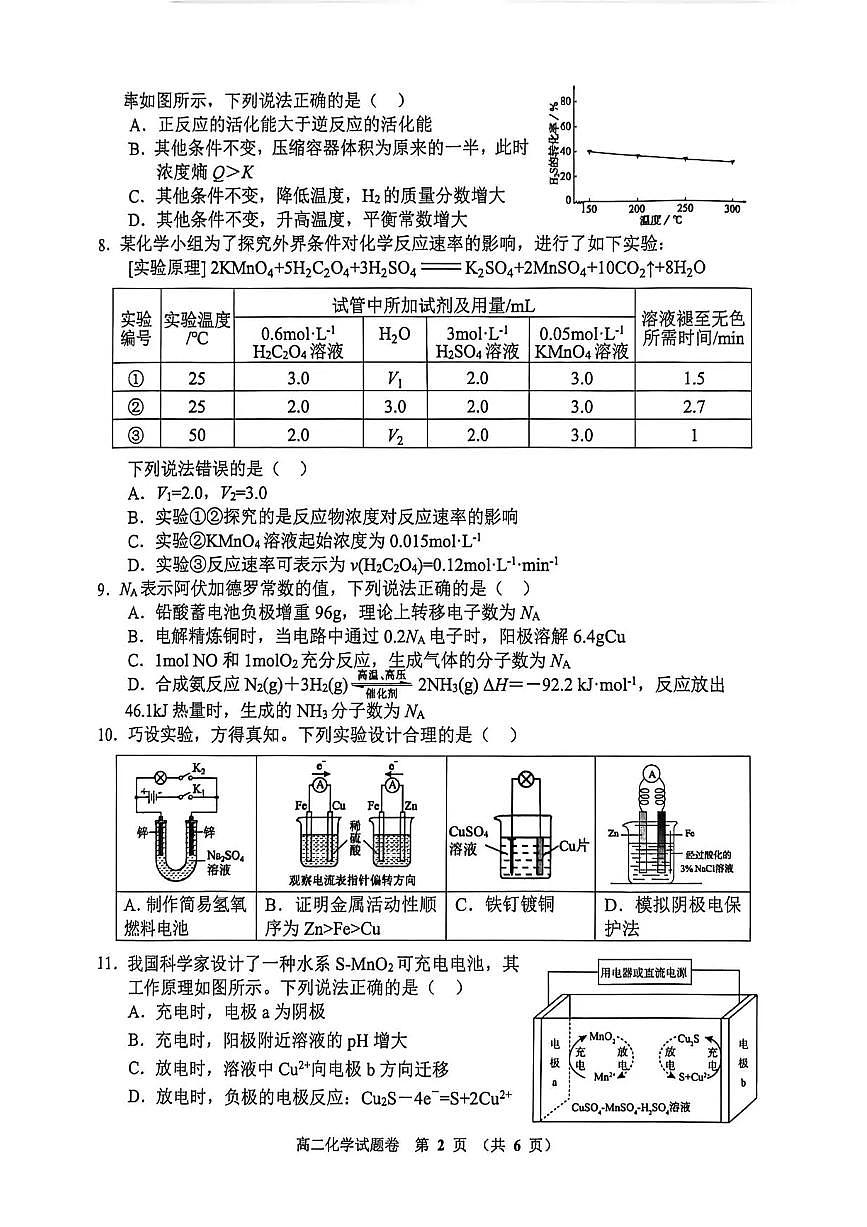 河南省郑州市十校2025-2026学年高二上学期11月期中联考化学试题含答案第2页