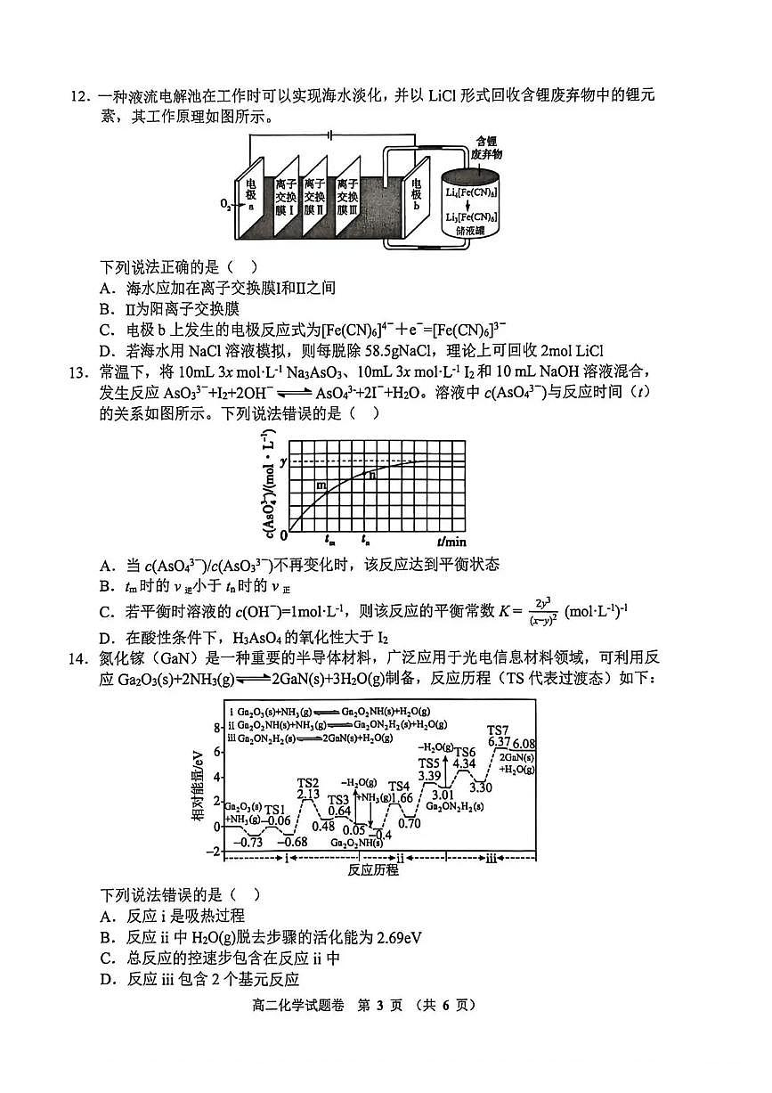 河南省郑州市十校2025-2026学年高二上学期11月期中联考化学试题含答案第3页
