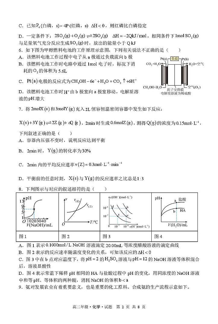 黑龙江省牡丹江市第二高级中学2025-2026学年高二上学期期中化学试卷第2页