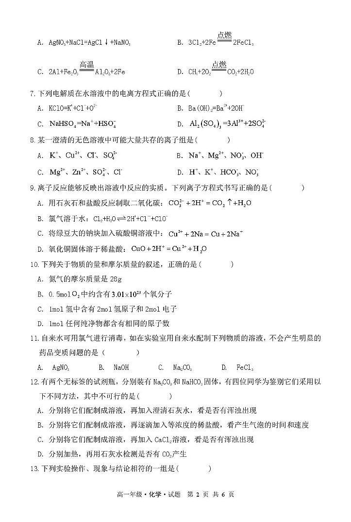 黑龙江省牡丹江市第二高级中学2025-2026学年高一上学期期中化学试卷第2页