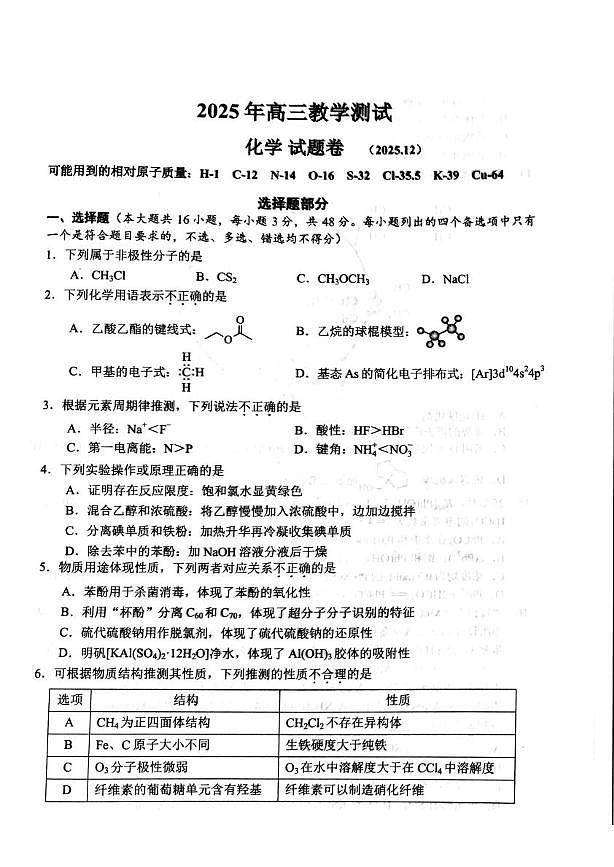 浙江嘉兴2026届高考一模化学试题+答案第1页