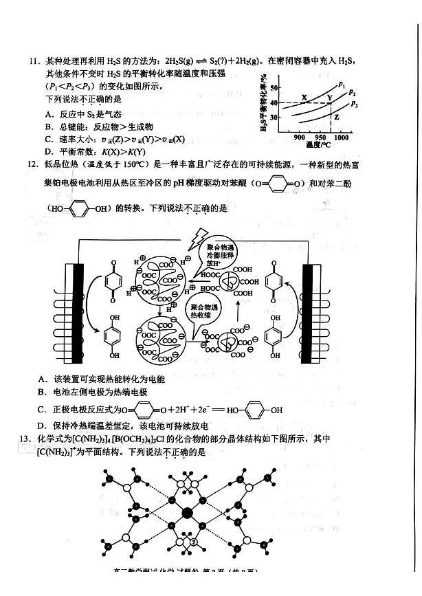 浙江嘉兴2026届高考一模化学试题+答案第3页