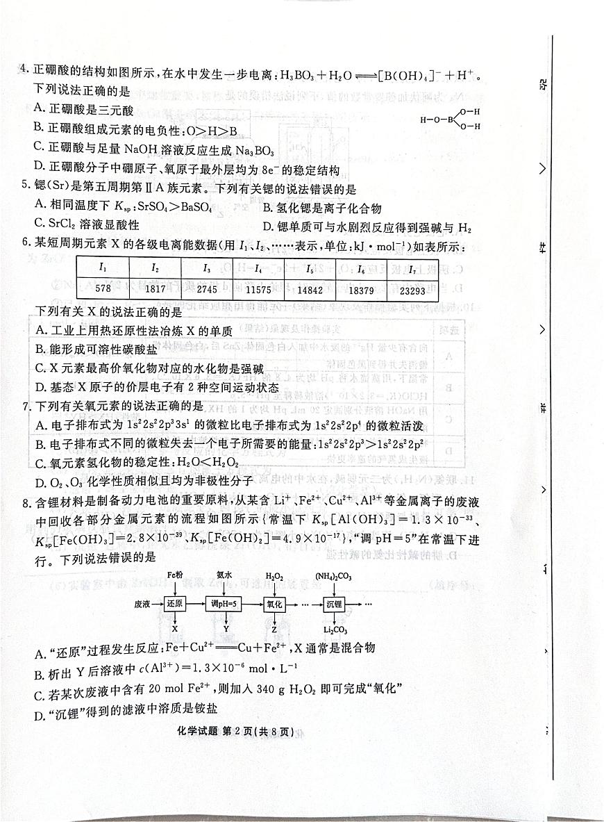 化学-河北省衡水金卷2025-2026学年高三上学期12月期中联考试题及答案第2页