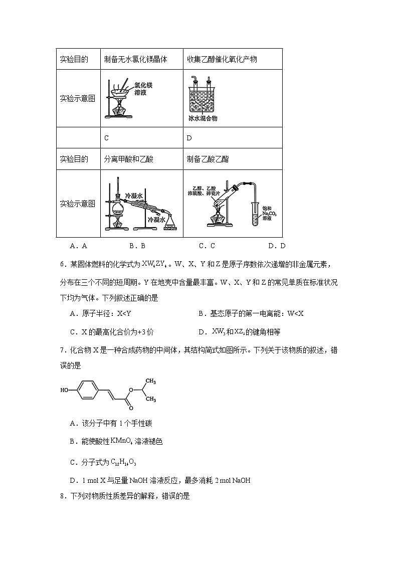 2025-2026学年湖北省华大新高考联盟高三上学期11月教学质量测评化学试题（无答案）第2页