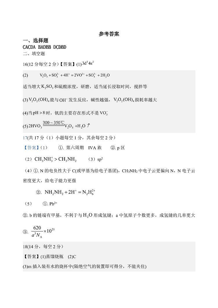 高三三模化学参考答案第1页
