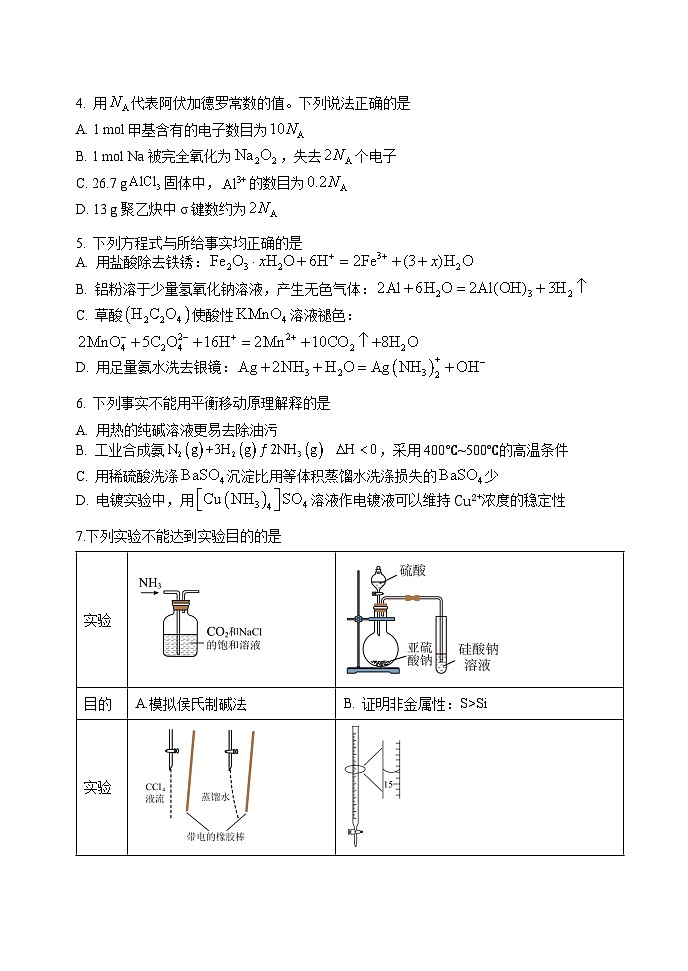 高三三模化学试卷第2页