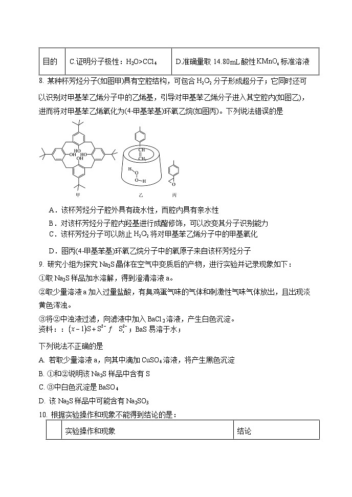 高三三模化学试卷第3页