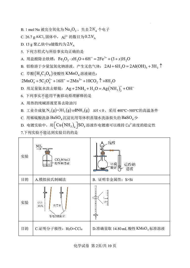 高三三模化学试卷第2页