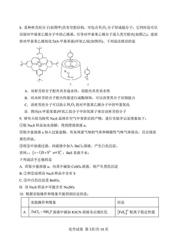 高三三模化学试卷第3页