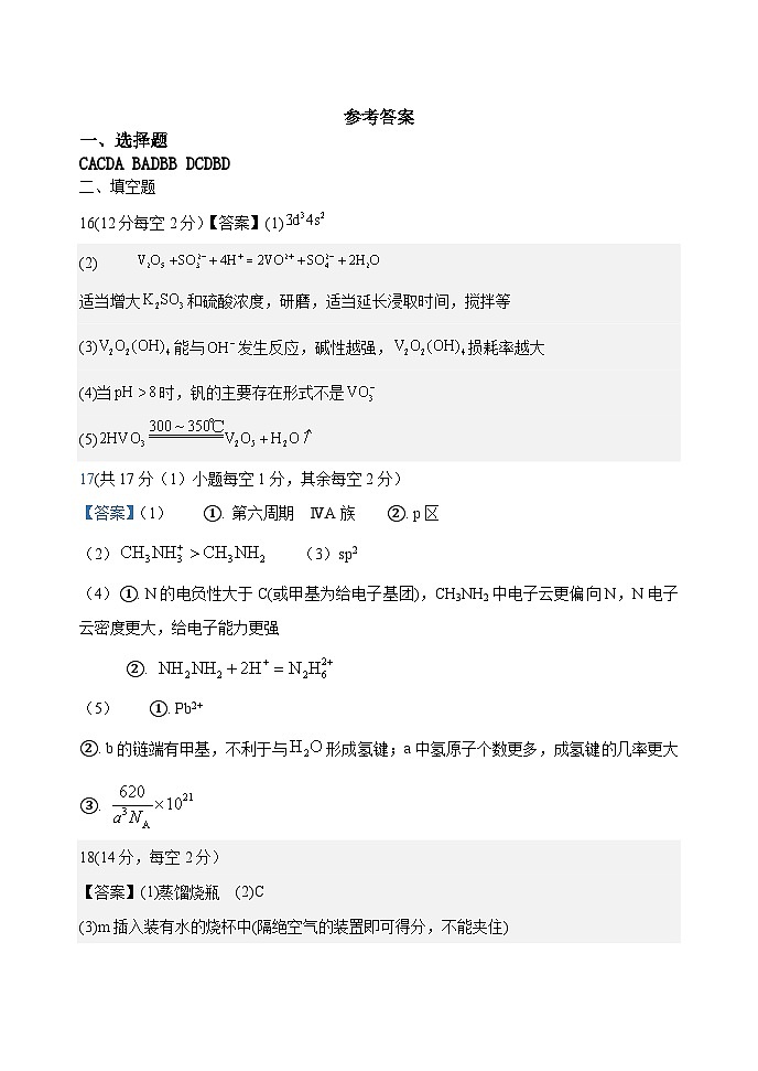高三三模化学参考答案第1页