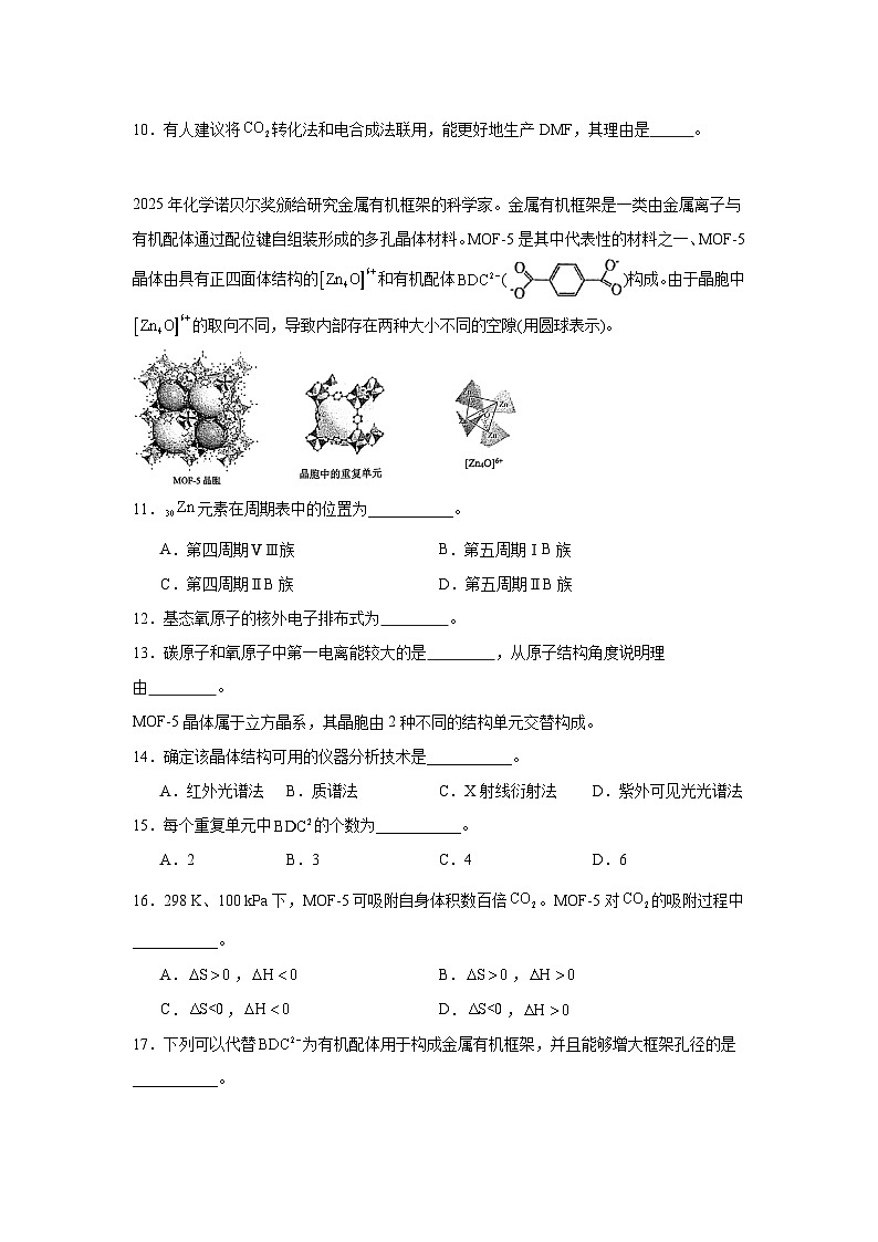 2025-2026学年上海市虹口区高三上学期一模统考化学试题（无答案）第3页