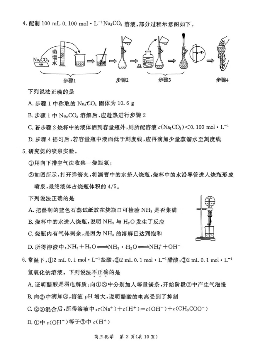 北京市东城区2024-2025学年度第一学期期末统一检测高三化学试卷第2页