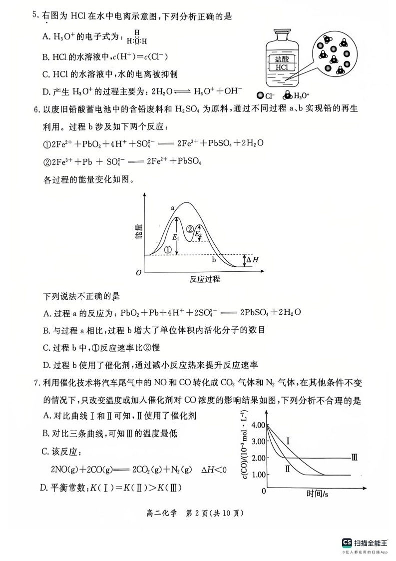 北京市东城区2024-2025学年高二上学期期末统一检测 化学试题第2页