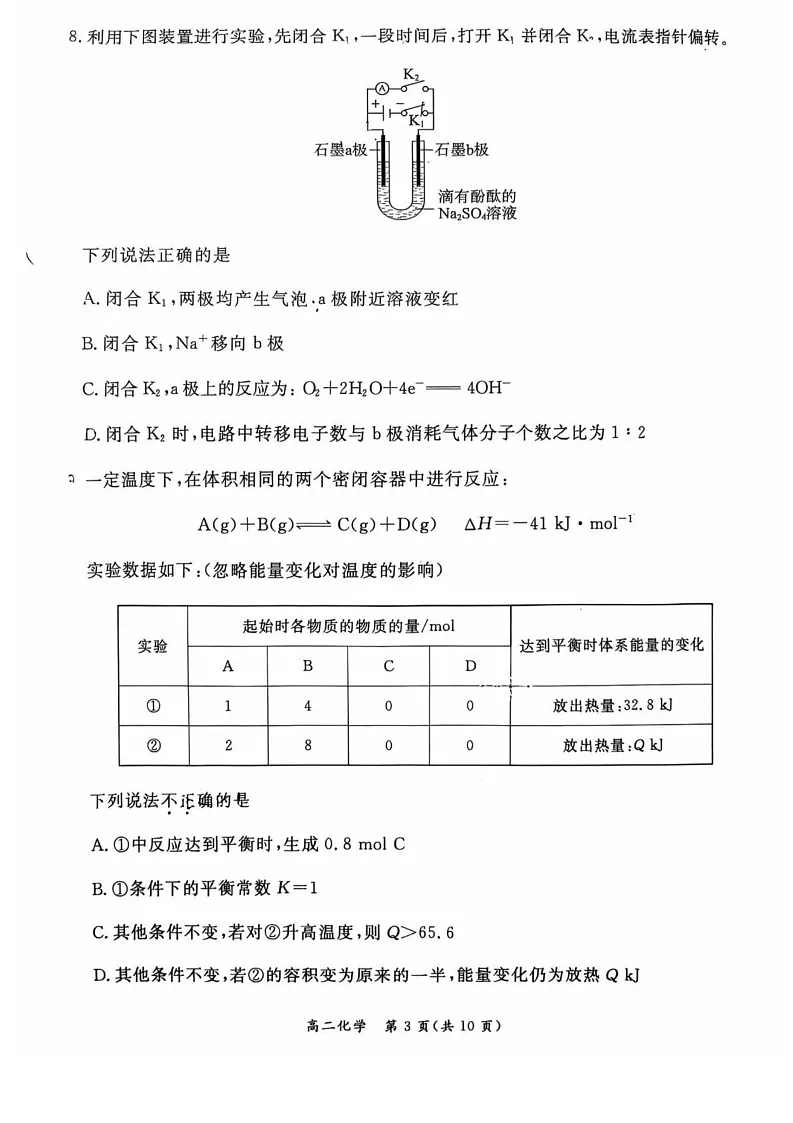 北京市东城区2024-2025学年高二上学期期末统一检测 化学试题第3页
