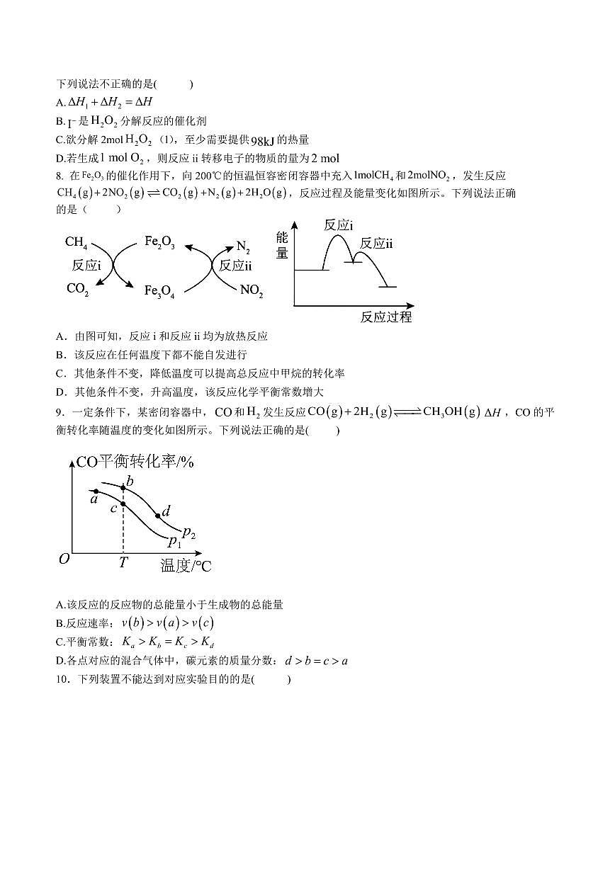 内蒙古巴彦淖尔市第一中学2025-2026学年高二上学期期中考试 化学 Word版含答案第2页
