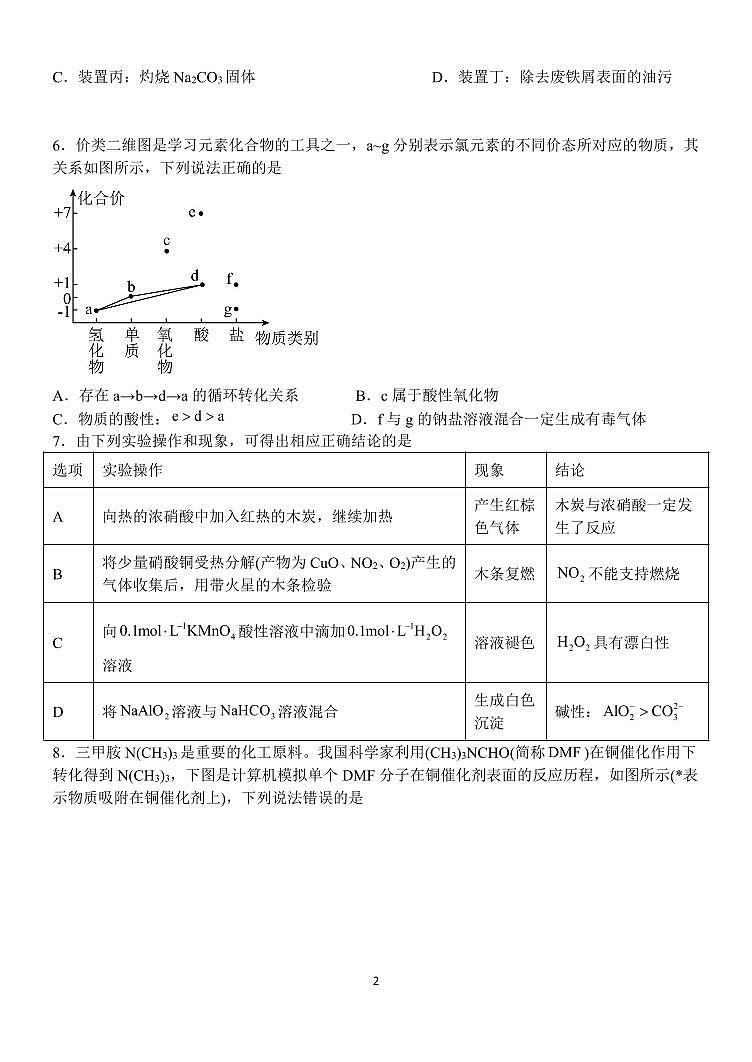 江西省南昌市第二中学2025届高三上学期第二次月考化学试题第2页
