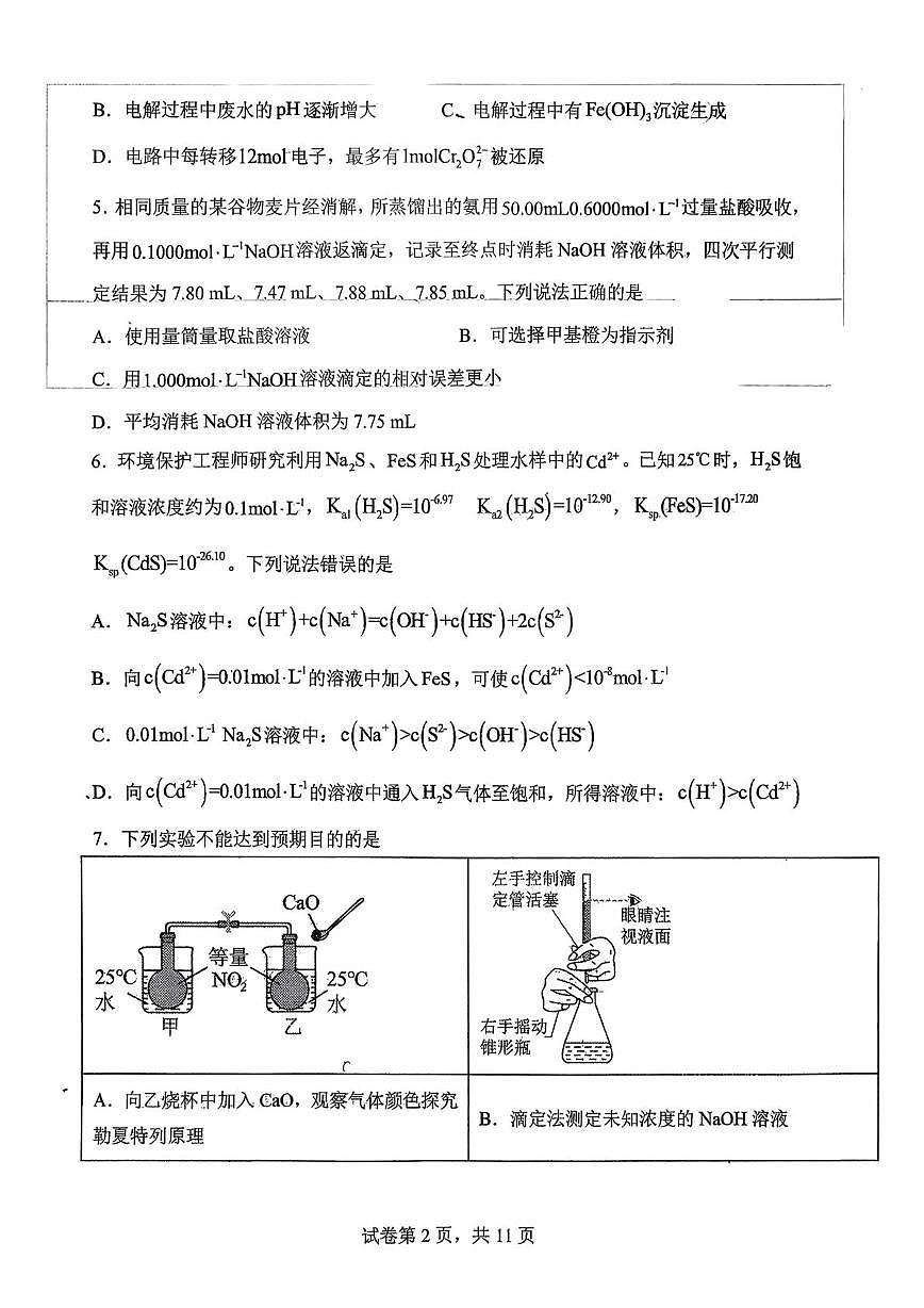 辽宁省大连市二十四中学2025-2026学年高二上学期第二次月考化学试卷（月考）第2页