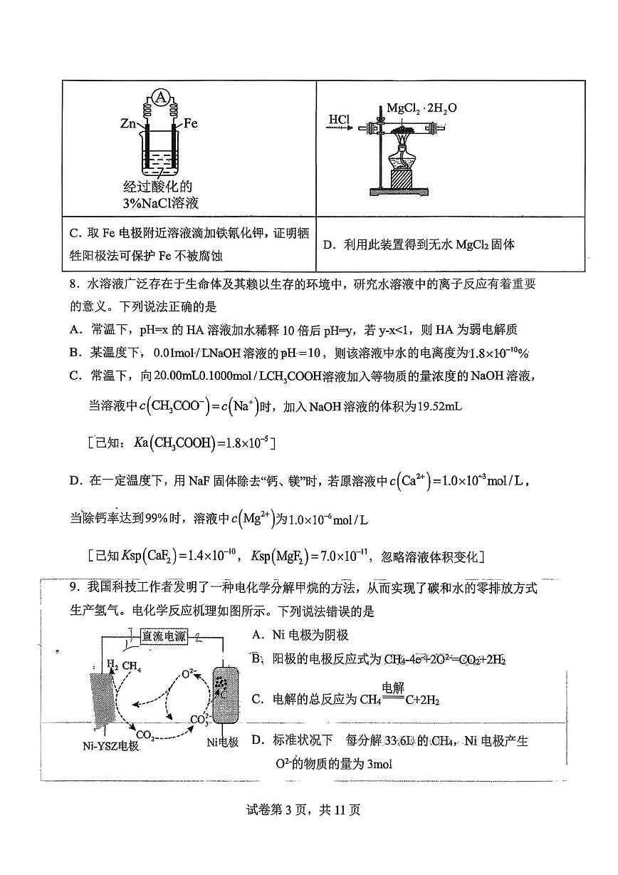 辽宁省大连市二十四中学2025-2026学年高二上学期第二次月考化学试卷（月考）第3页