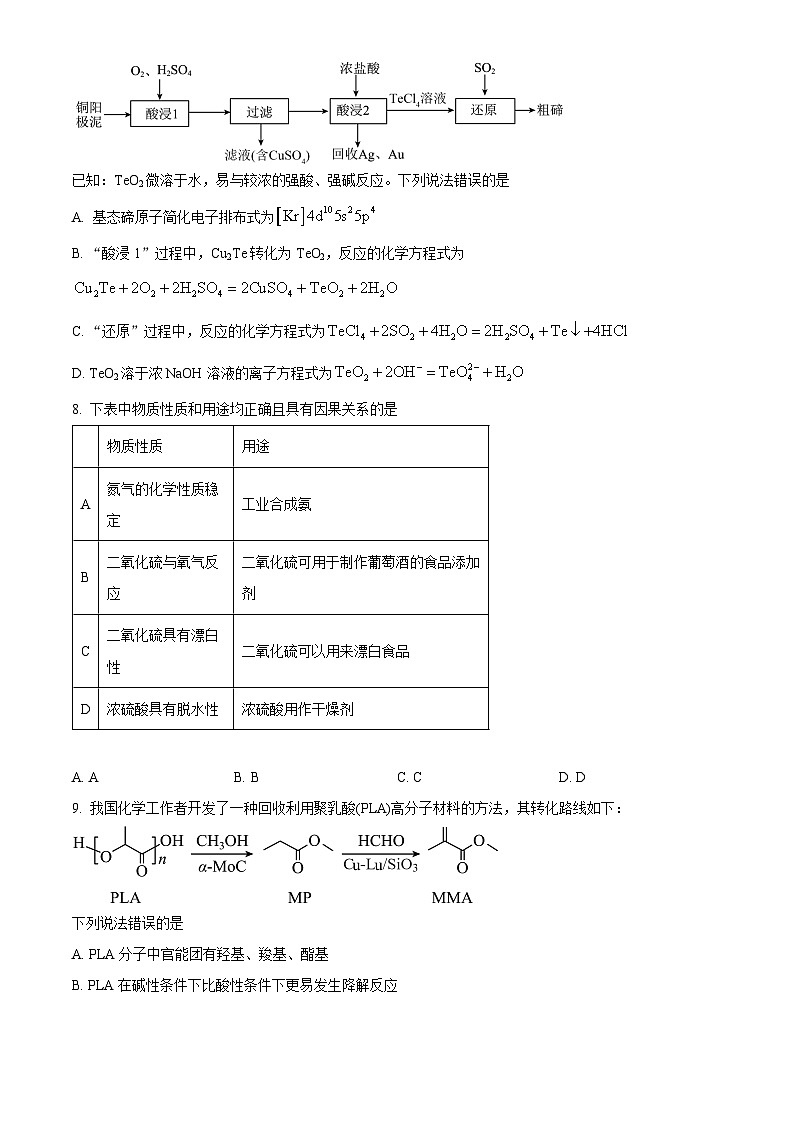 安徽省九师联盟2026届高三上学期11月联考化学试题 （原卷版）第3页