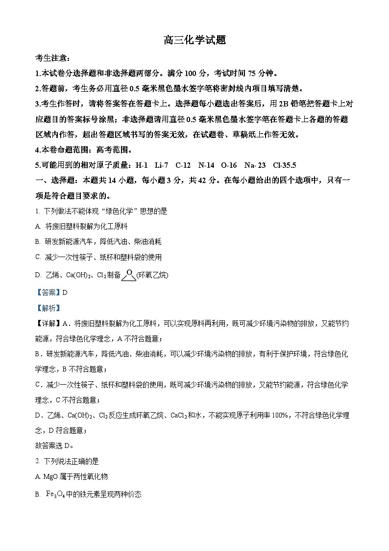 安徽省九师联盟2026届高三上学期11月联考化学试题 Word版含解析第1页