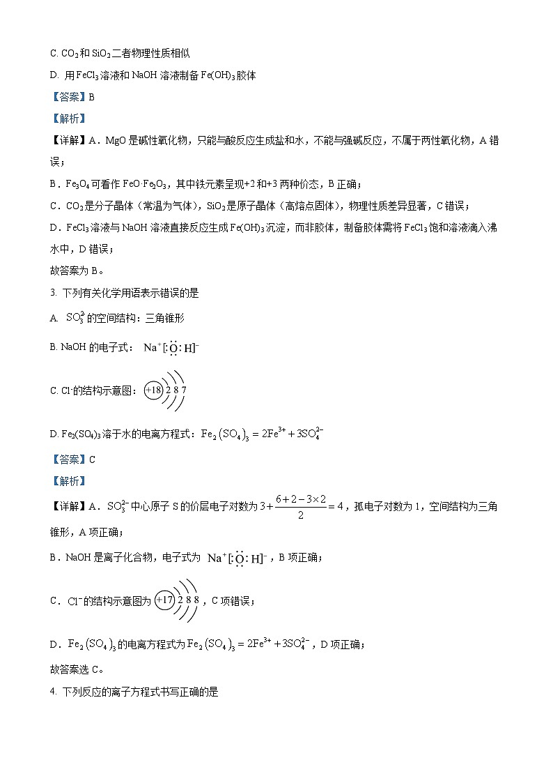 安徽省九师联盟2026届高三上学期11月联考化学试题 Word版含解析第2页
