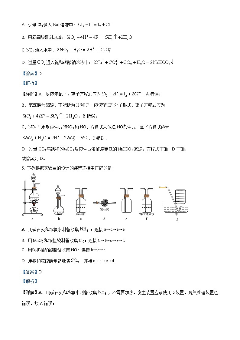 安徽省九师联盟2026届高三上学期11月联考化学试题 Word版含解析第3页