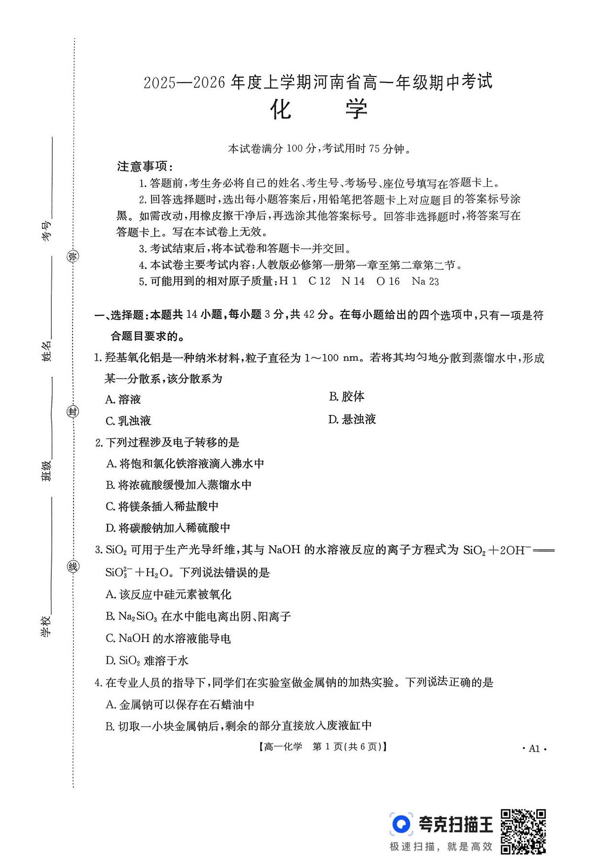 河南省金太阳联考2025-2026学年高一上学期期中考试化学试卷（图片版，无答案）第1页
