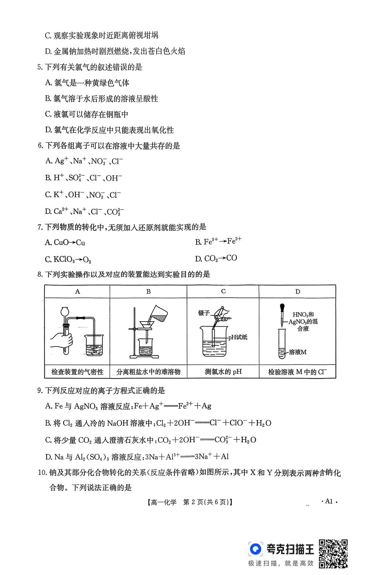 河南省金太阳联考2025-2026学年高一上学期期中考试化学试卷（图片版，无答案）第2页
