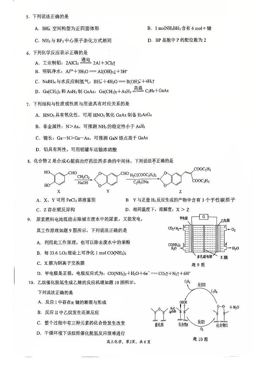 江苏省镇江市2025-2026学年高三上学期期中考试化学试卷（含答案）第2页