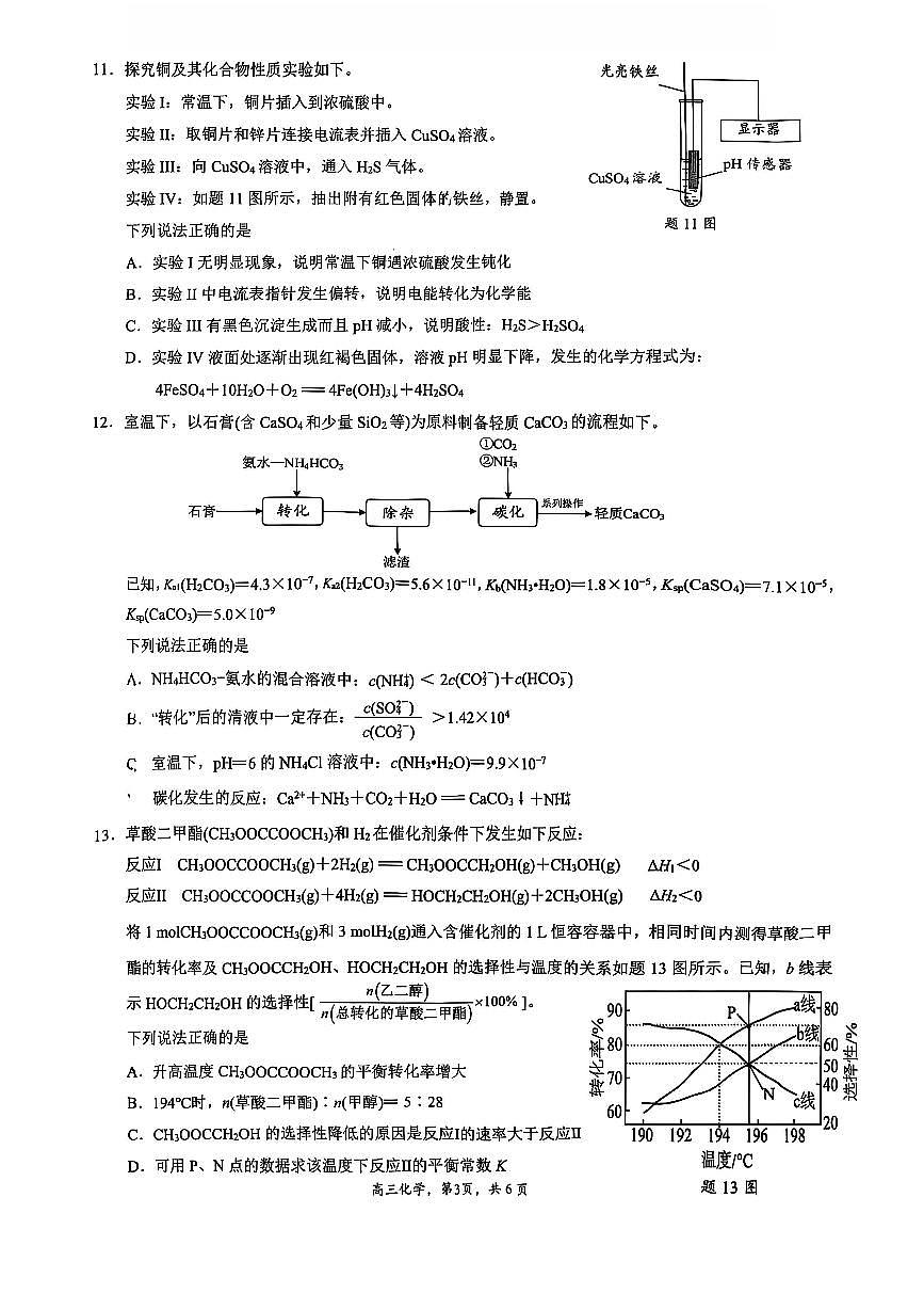 江苏省镇江市2025-2026学年高三上学期期中考试化学试卷（含答案）第3页
