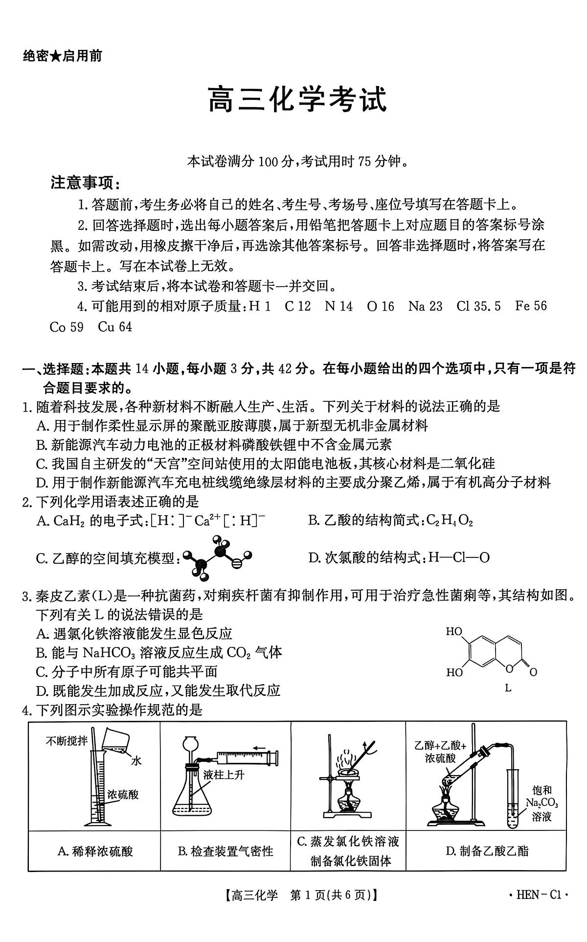 河南省金太阳2026届高三上学期11月联考化学试卷（含答案）第1页