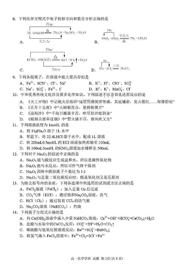 浙江省金兰教育合作组织2025-2026学年高一上学期11月期中联考化学试卷（含答案）第2页